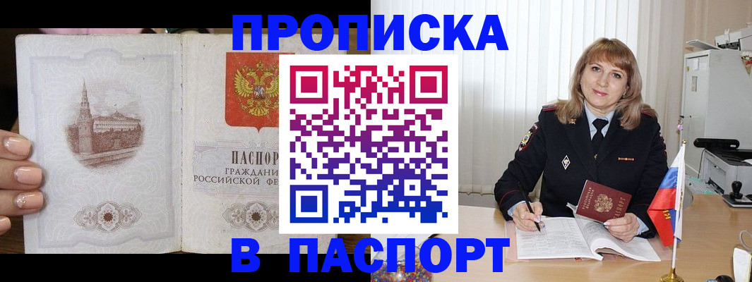 прописка штамп в Тейково
